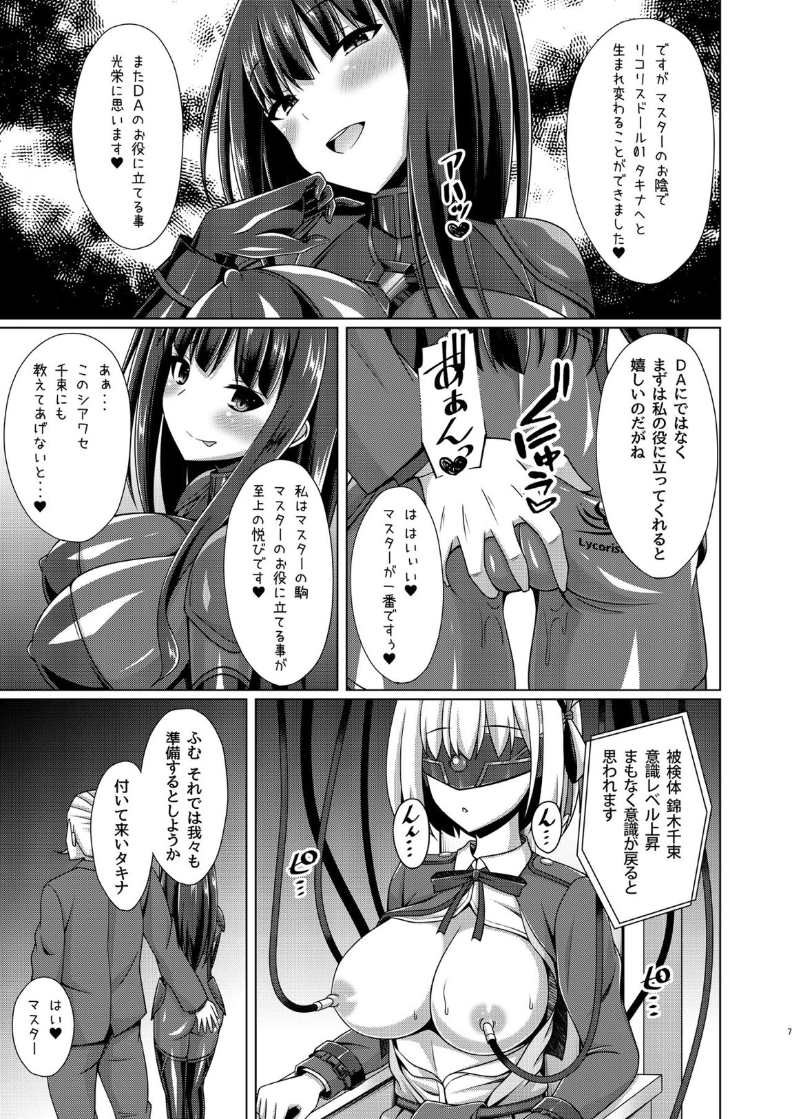 彼岸の華は淫らに堕つ 6ページ