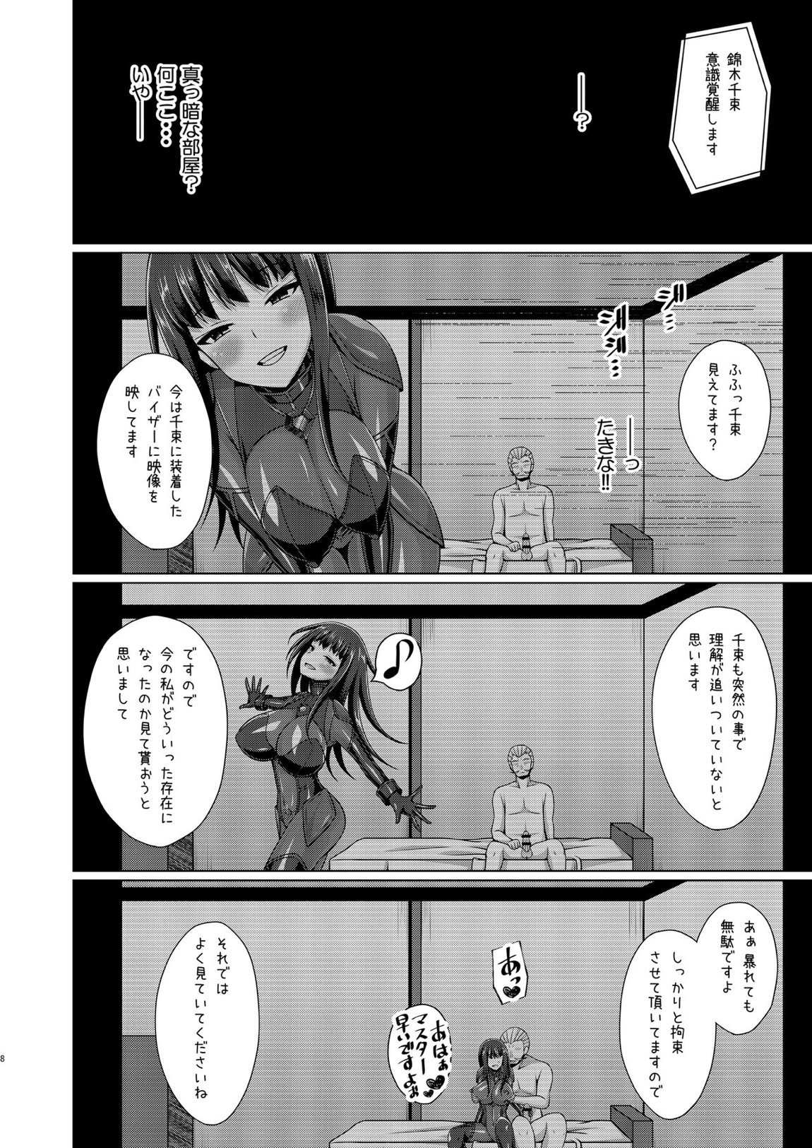 彼岸の華は淫らに堕つ 7ページ