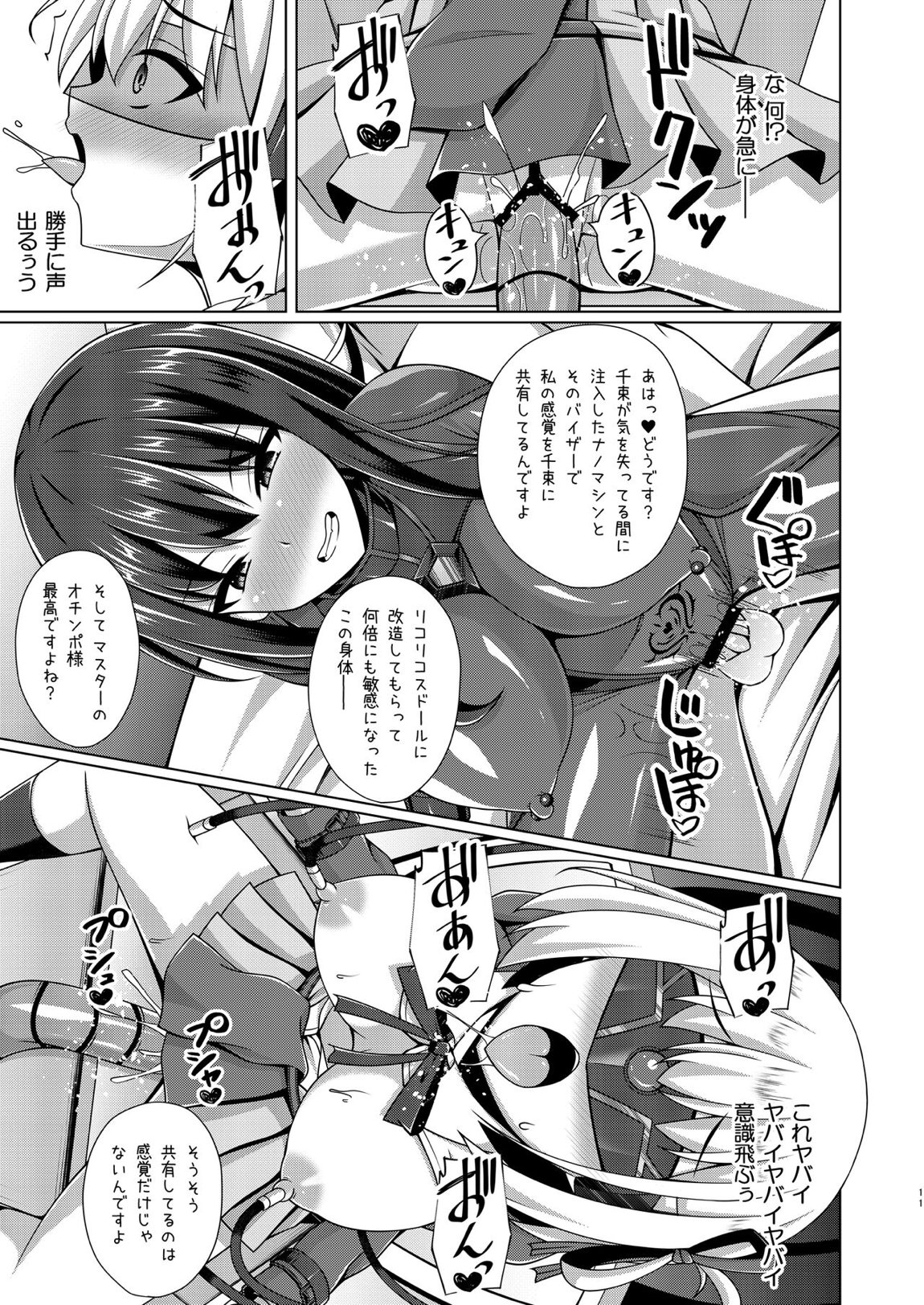 彼岸の華は淫らに堕つ 10ページ