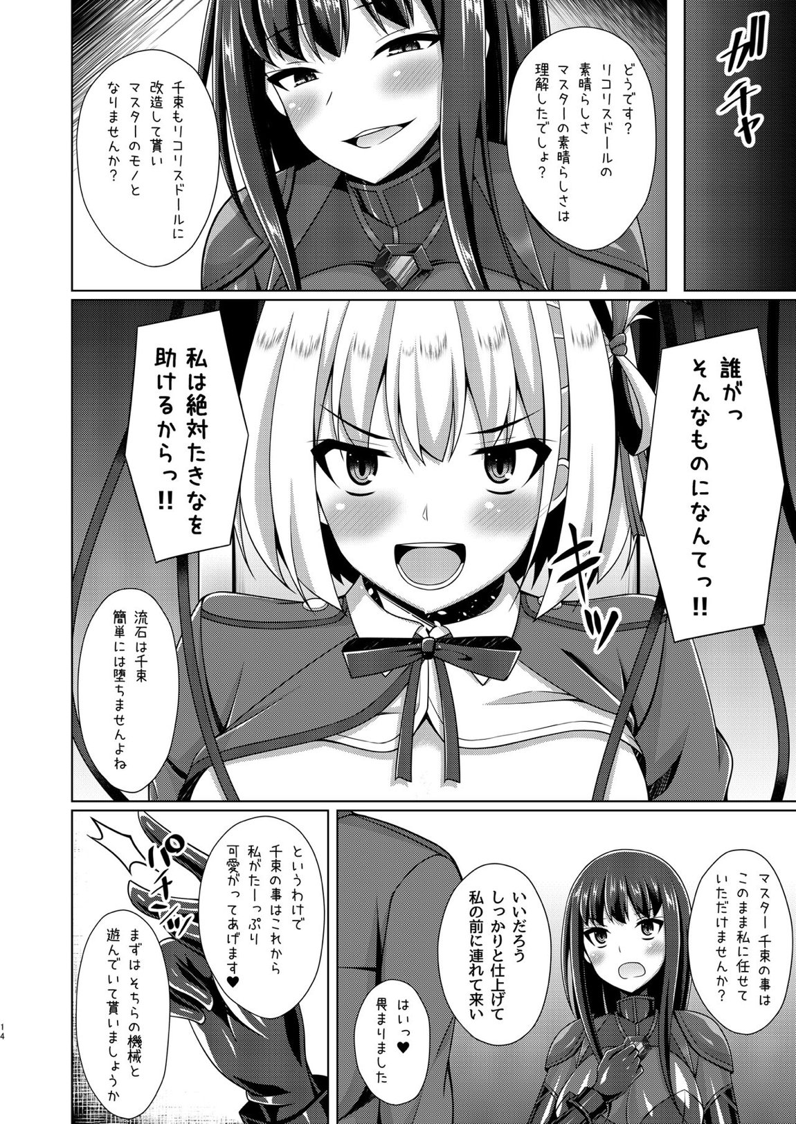 彼岸の華は淫らに堕つ 13ページ