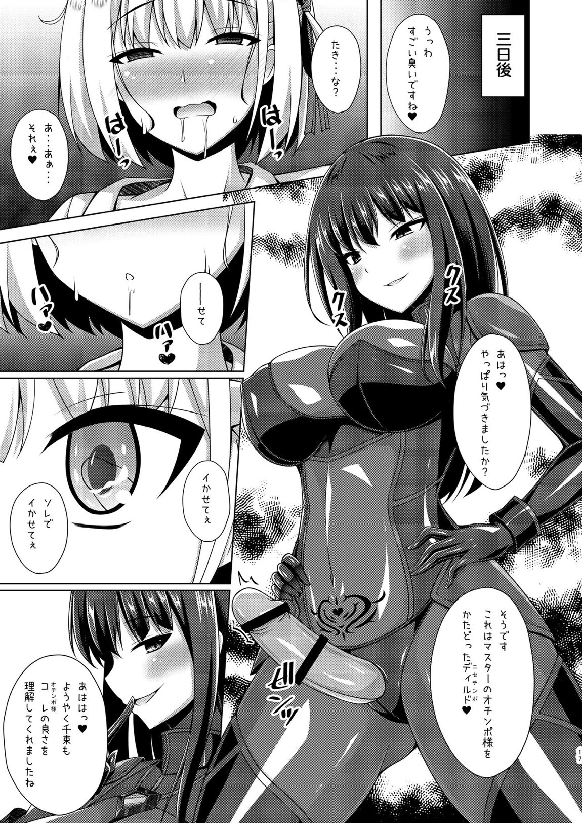 彼岸の華は淫らに堕つ 16ページ