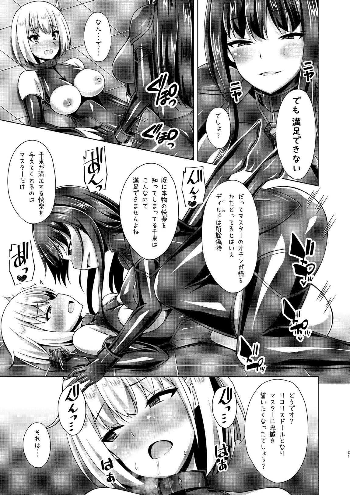 彼岸の華は淫らに堕つ 20ページ