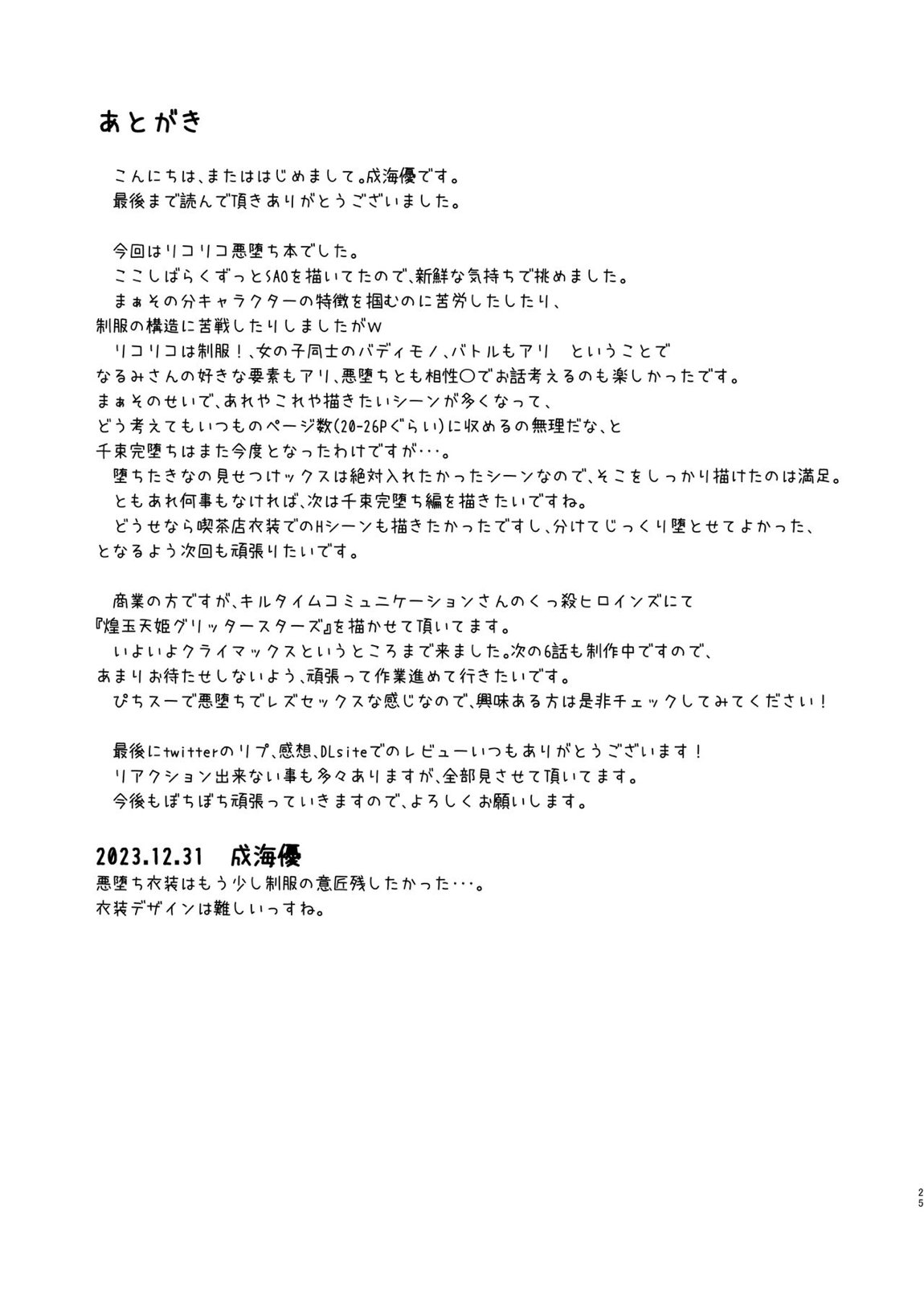 彼岸の華は淫らに堕つ 24ページ