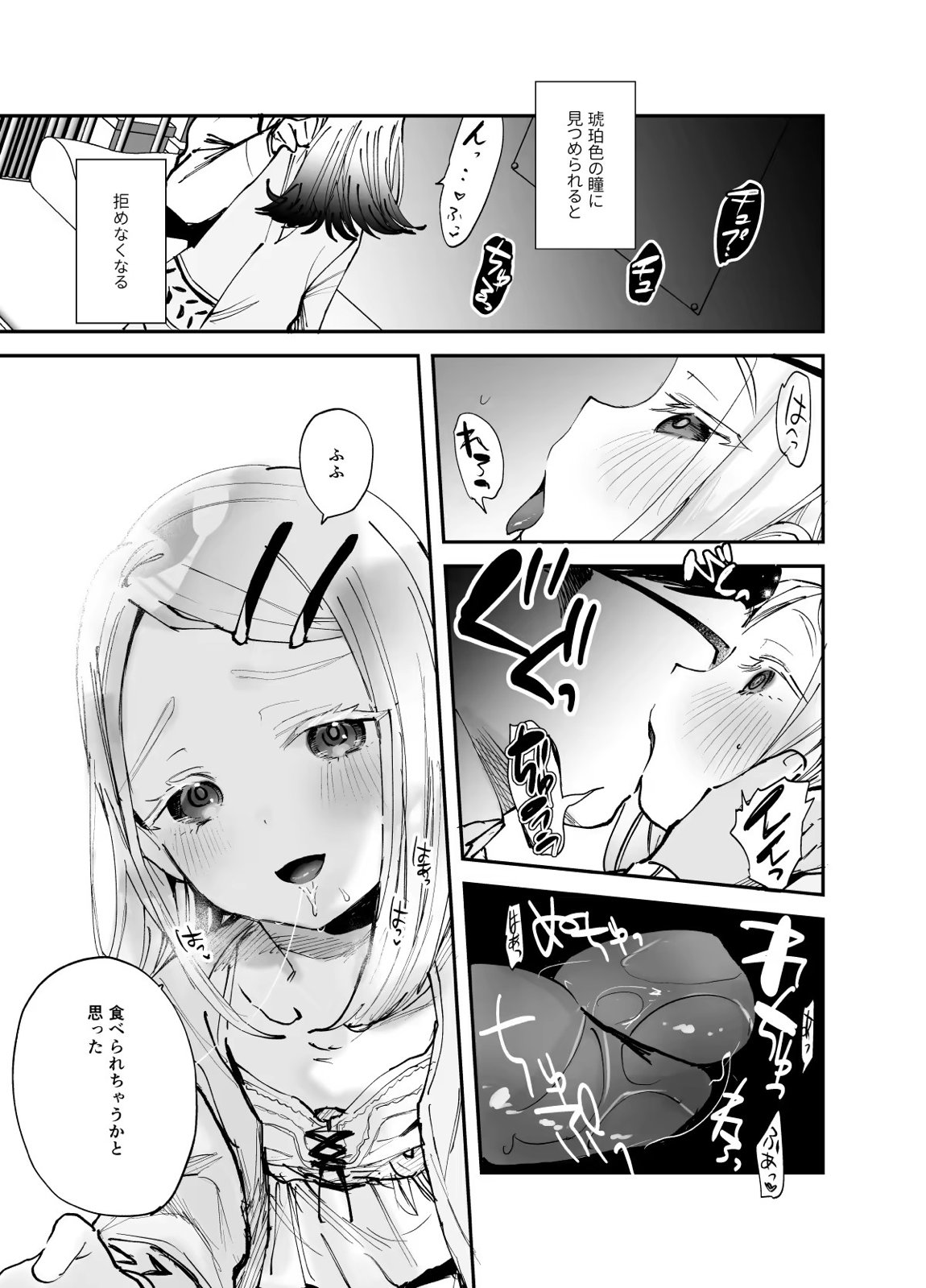 えっちなトレーニングしよ、プロデューサー 4ページ