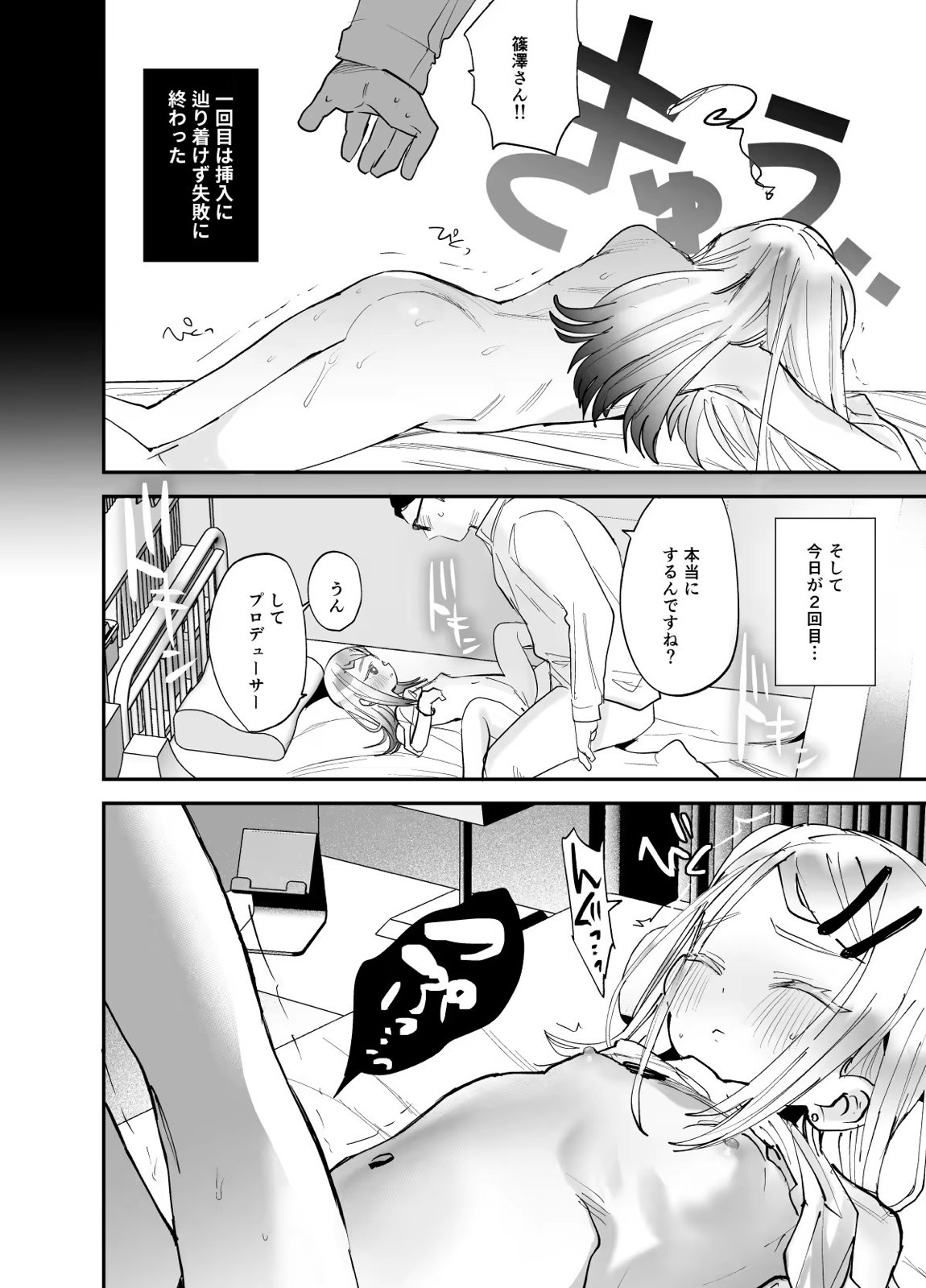 えっちなトレーニングしよ、プロデューサー 7ページ
