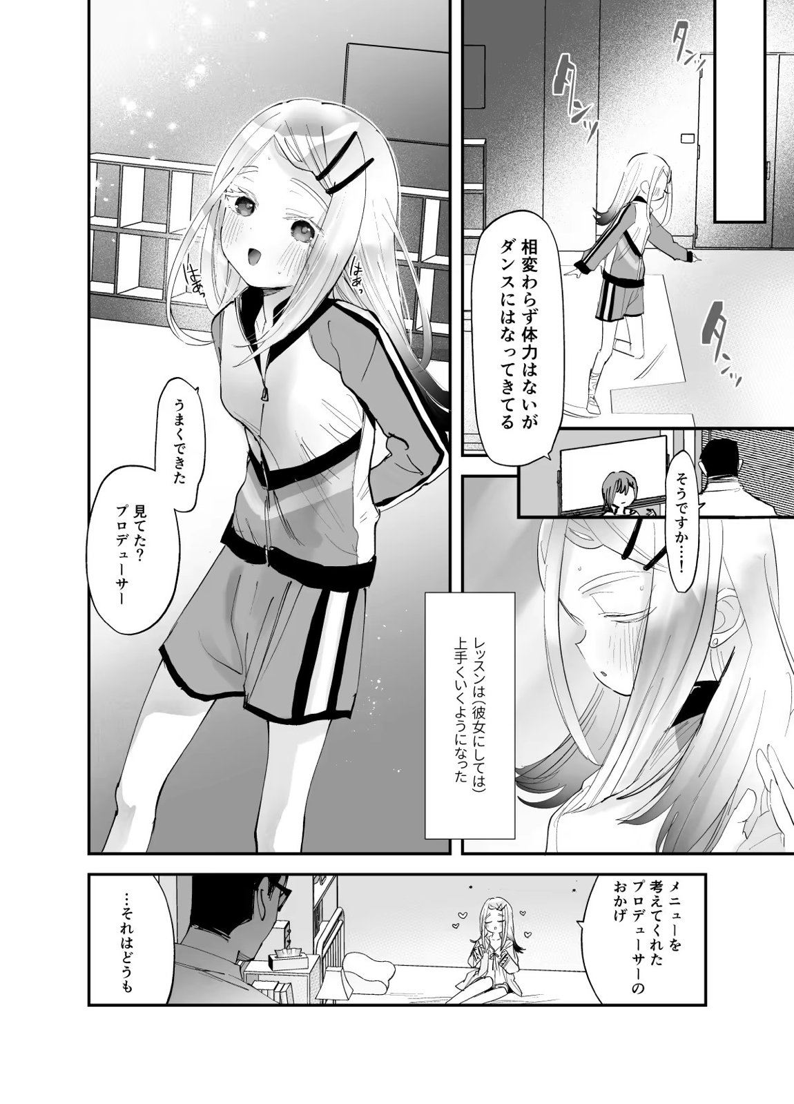 えっちなトレーニングしよ、プロデューサー 19ページ