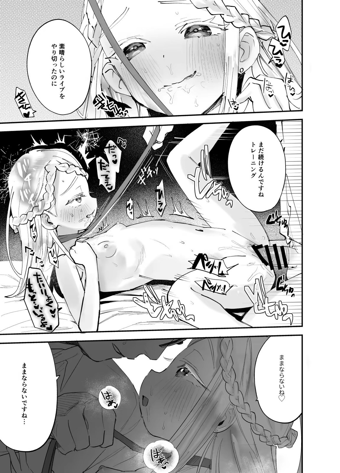 えっちなトレーニングしよ、プロデューサー 26ページ