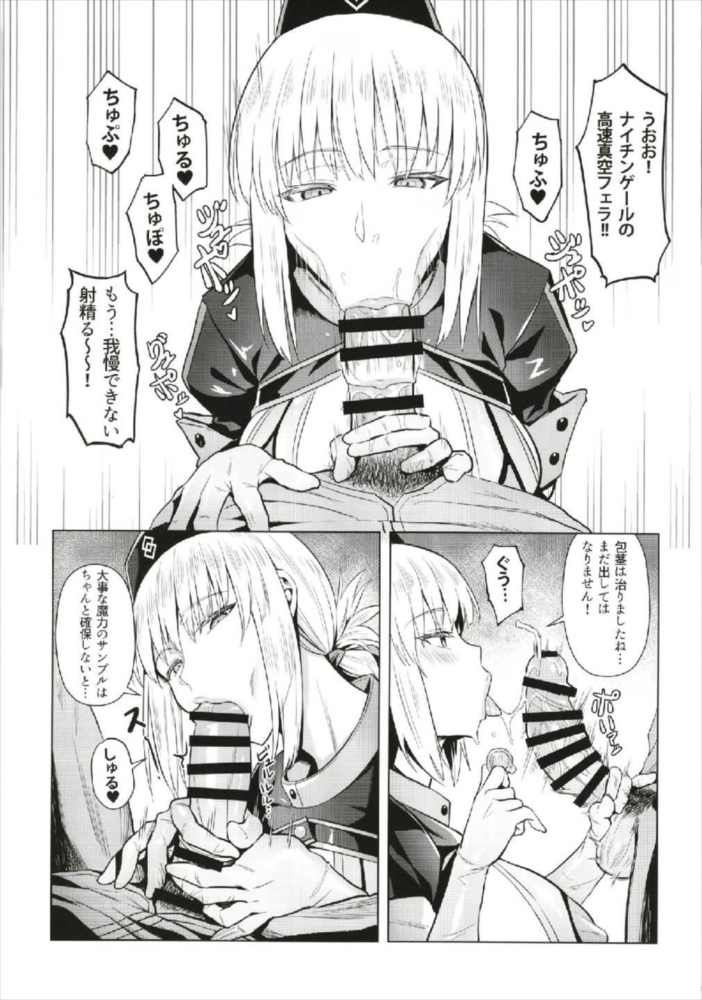 婦長の搾精療法 7ページ