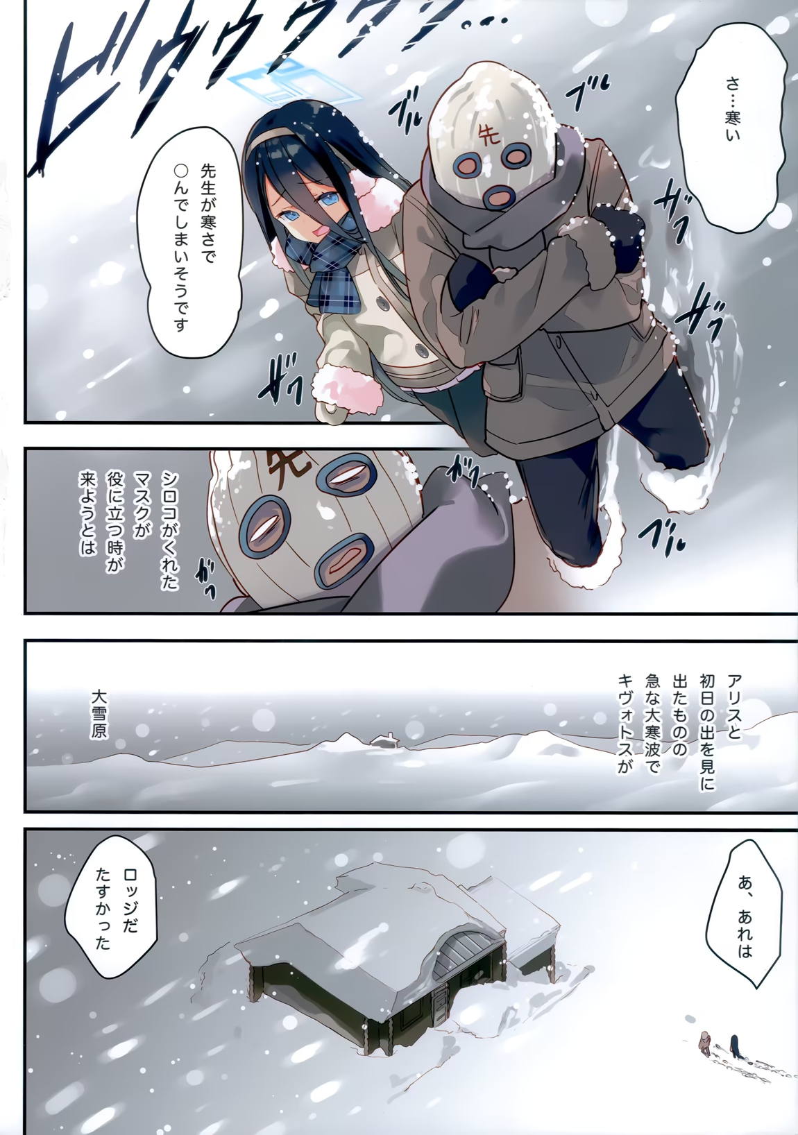 先生は冬のアリスが攻略したい! 3ページ