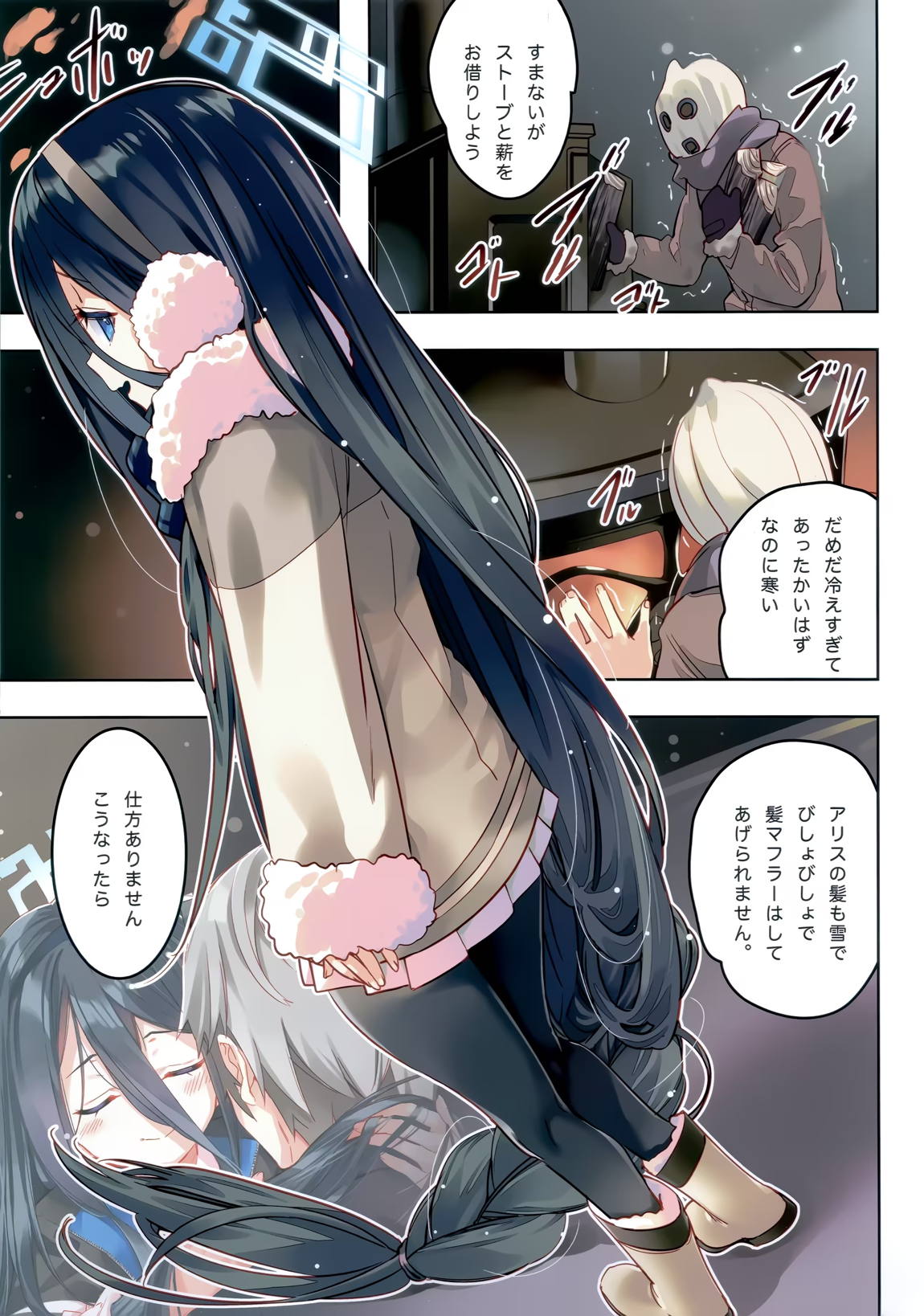 先生は冬のアリスが攻略したい! 4ページ