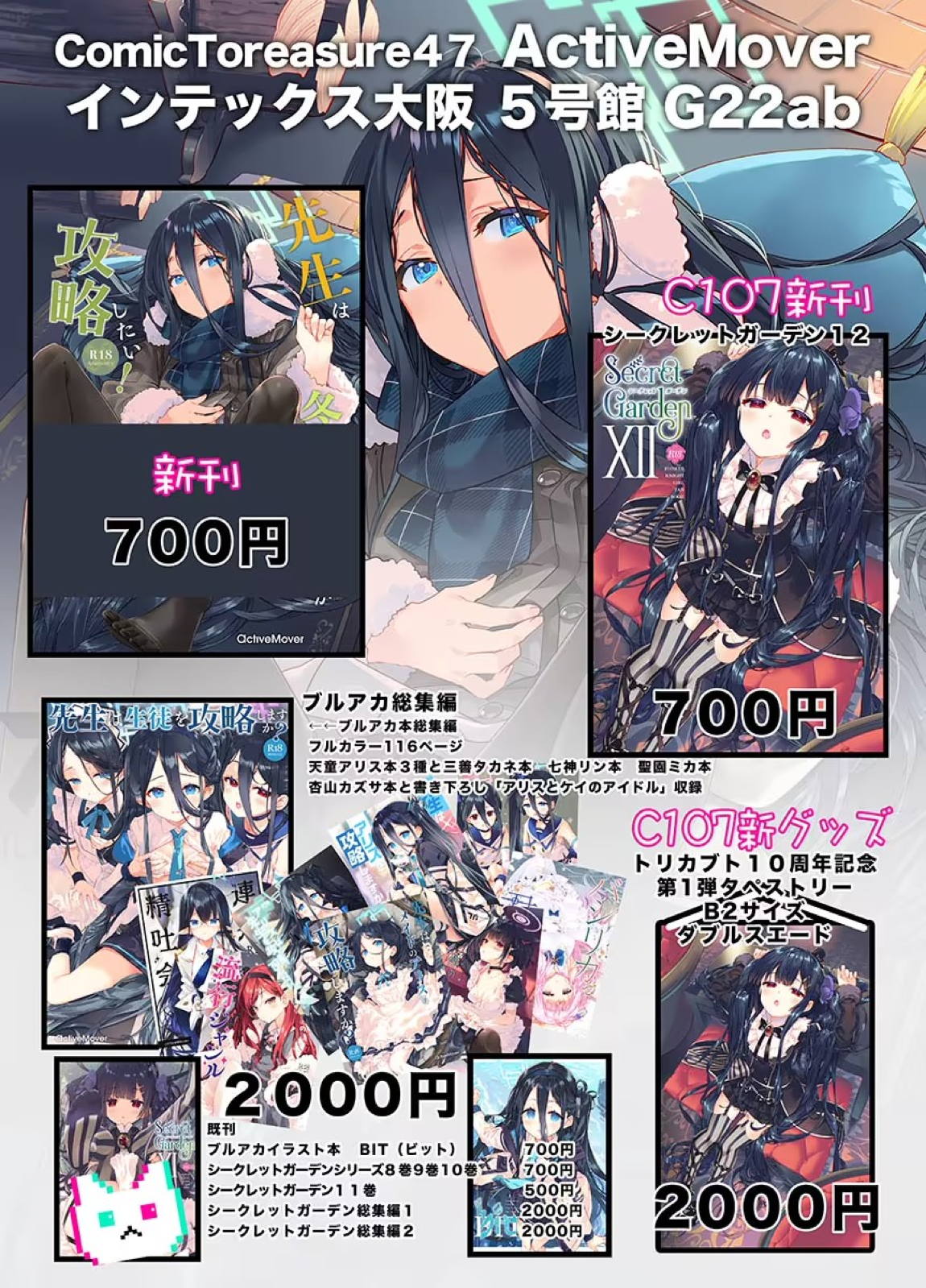 先生は冬のアリスが攻略したい! 19ページ
