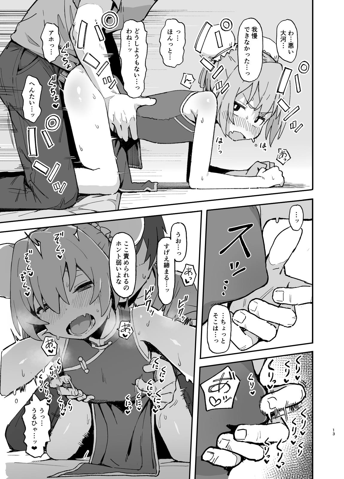 とらドラ！のエロ本2 13ページ