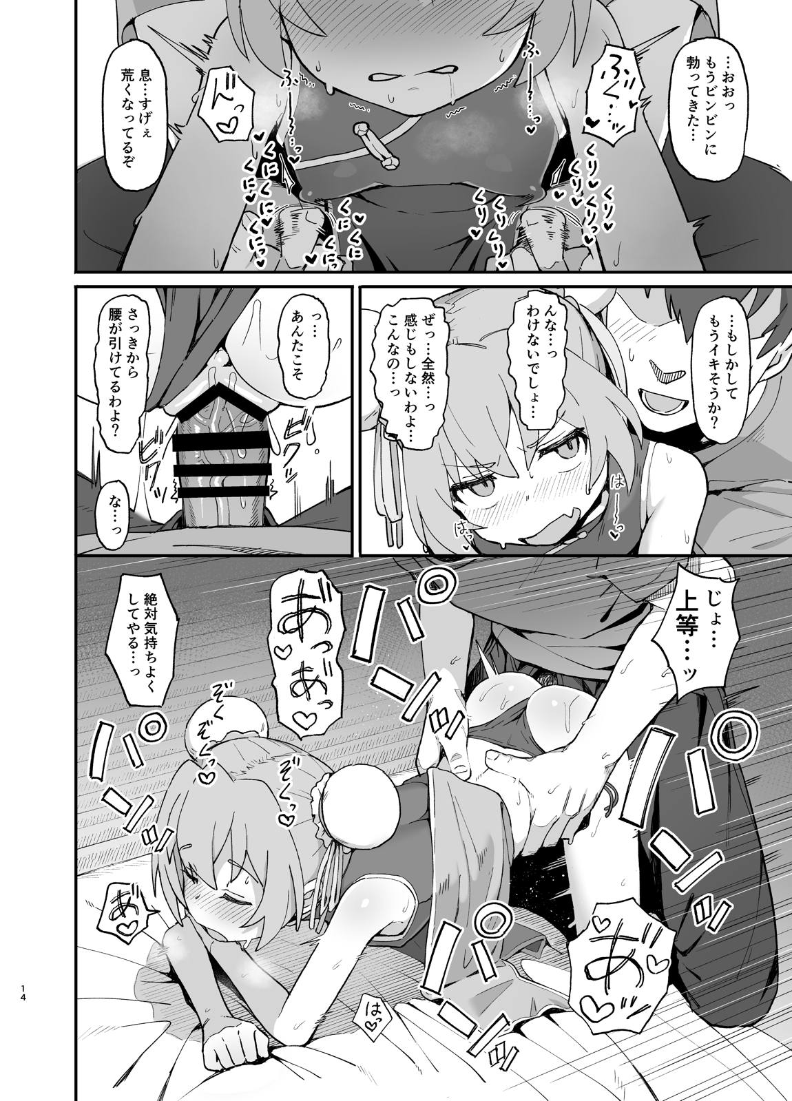 とらドラ！のエロ本2 14ページ