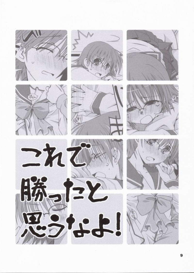 これで勝ったと思うなよ! 10ページ