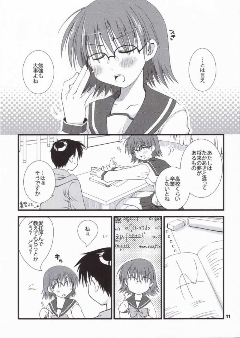これで勝ったと思うなよ! 12ページ