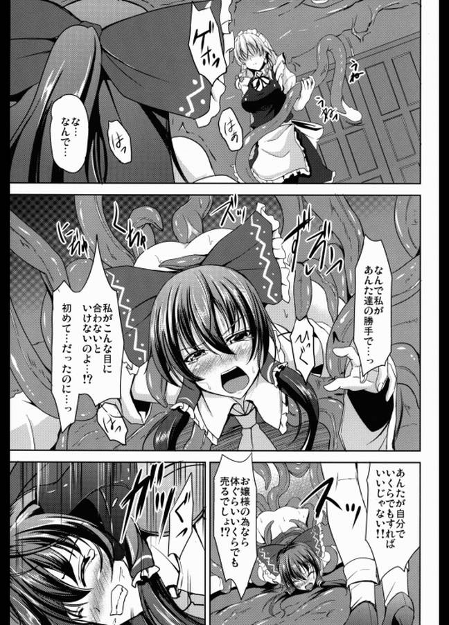 触手ノ館 8ページ