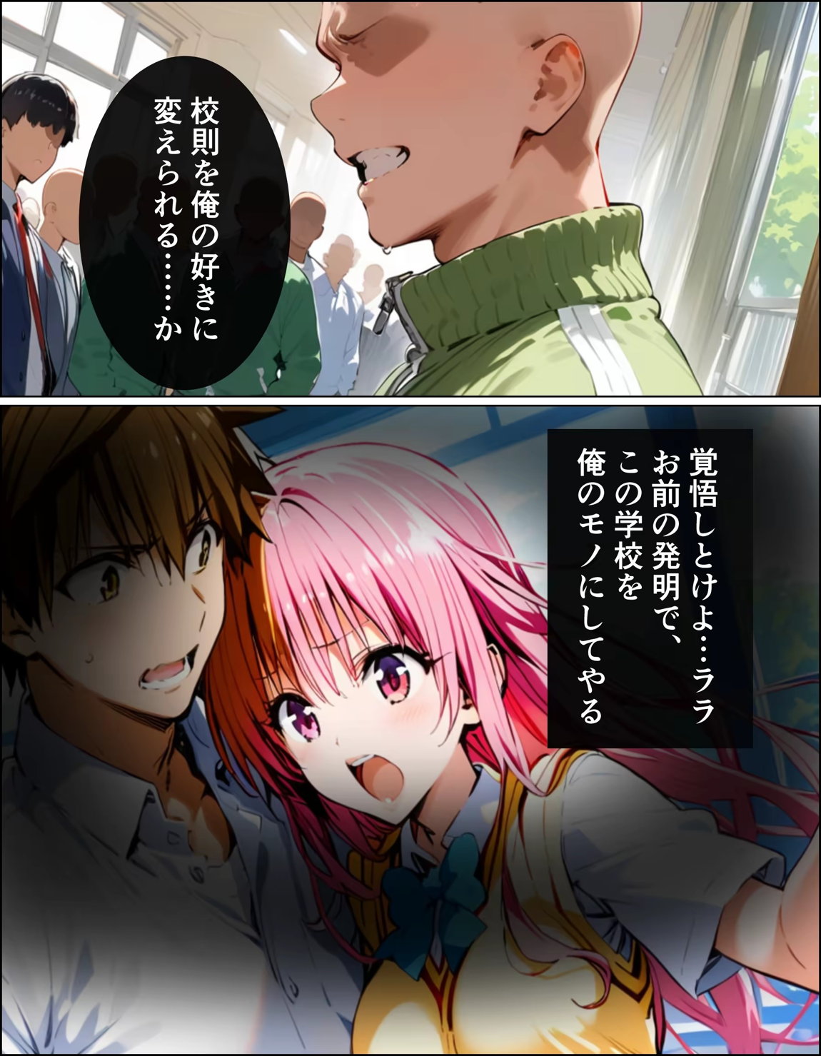 校則改変催眠-ToLOVEるヒロインを洗脳して全員寝取る話- 12ページ