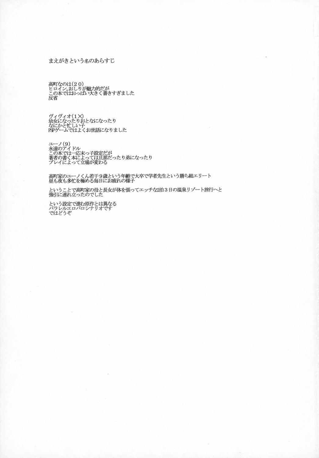 高町家の慰安旅行 3ページ