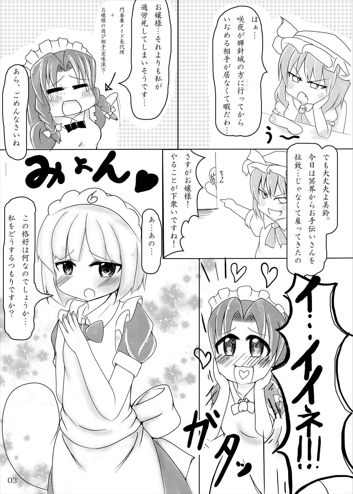 妖夢ちゃん　メイドになっても　可愛いな 2ページ