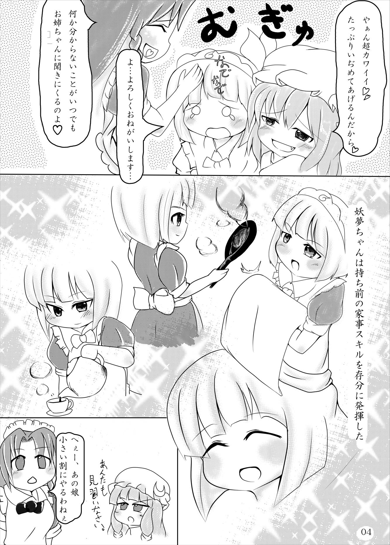 妖夢ちゃん　メイドになっても　可愛いな 3ページ