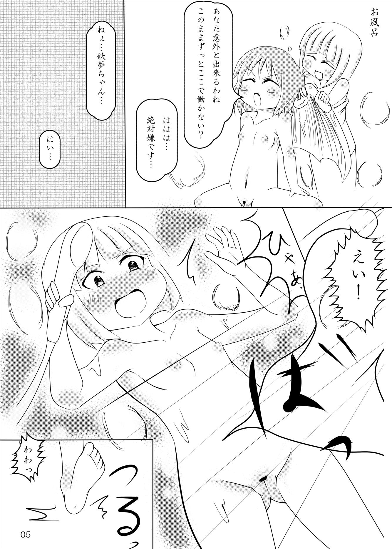 妖夢ちゃん　メイドになっても　可愛いな 4ページ