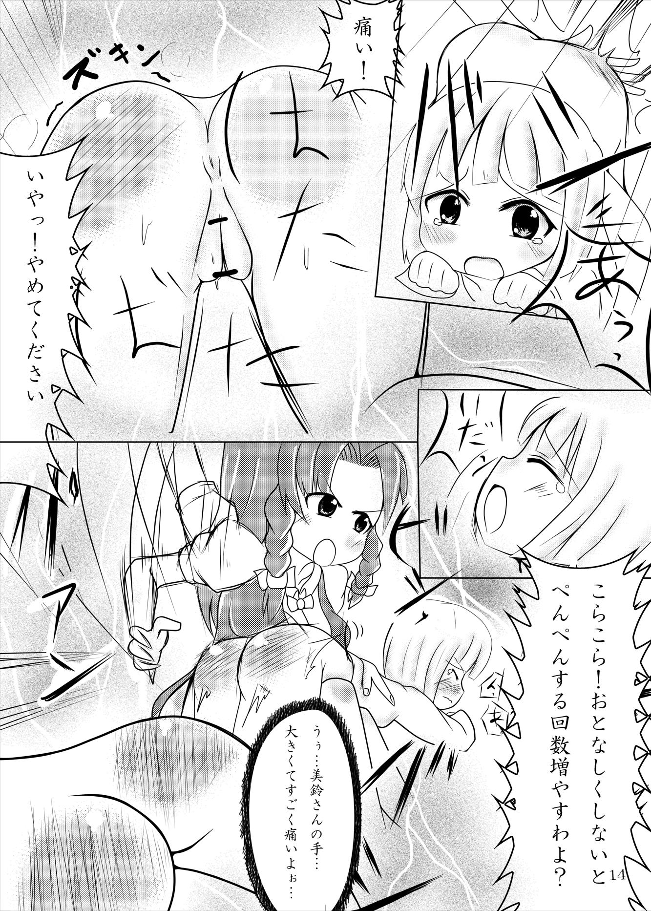 妖夢ちゃん　メイドになっても　可愛いな 13ページ