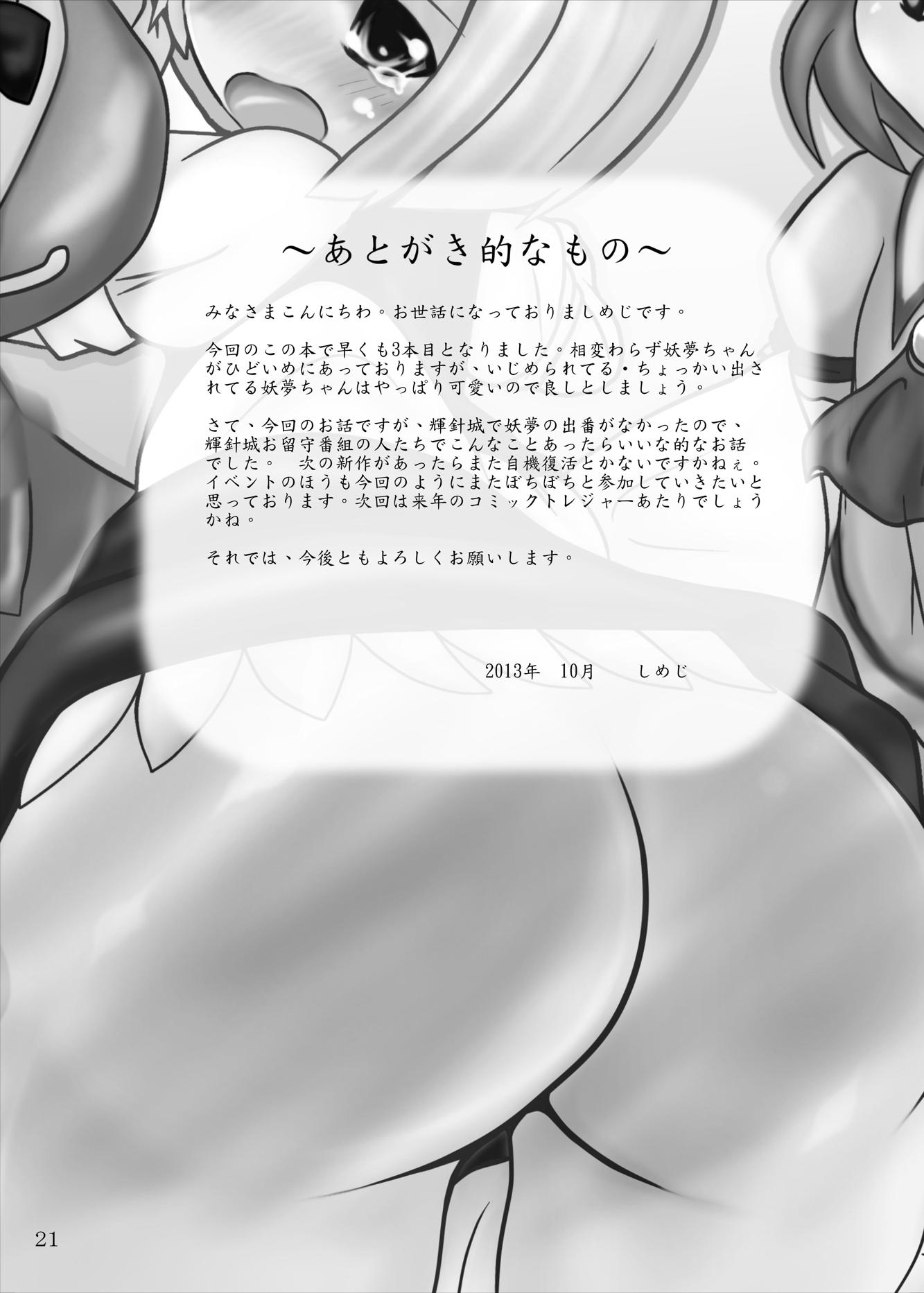 妖夢ちゃん　メイドになっても　可愛いな 20ページ