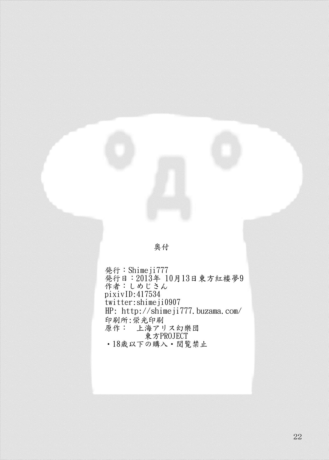妖夢ちゃん　メイドになっても　可愛いな 21ページ