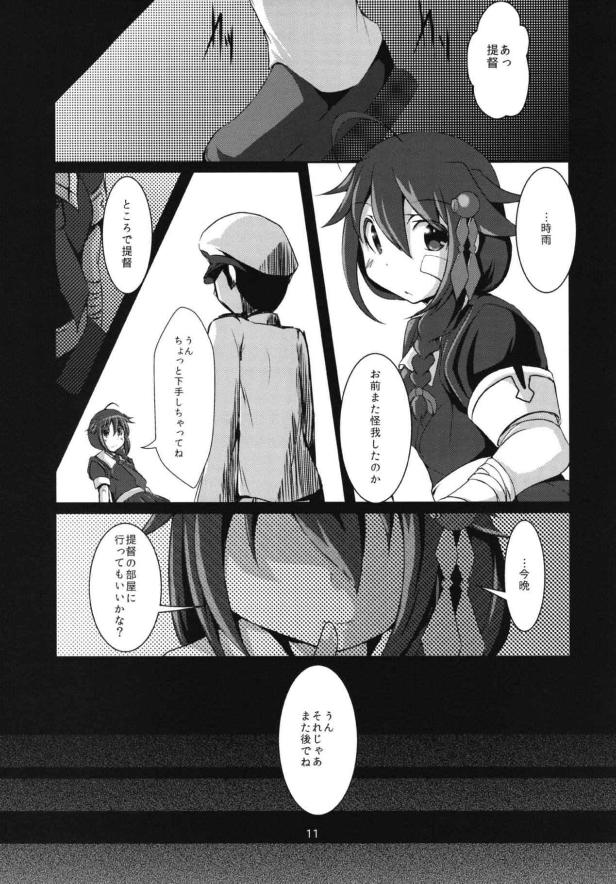 ナミダアメ 12ページ