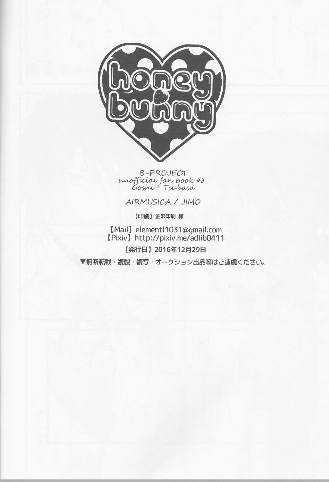 honey bunny 28ページ
