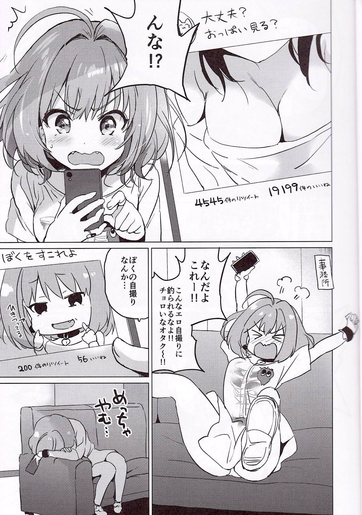 りあむ セルフィー 3ページ