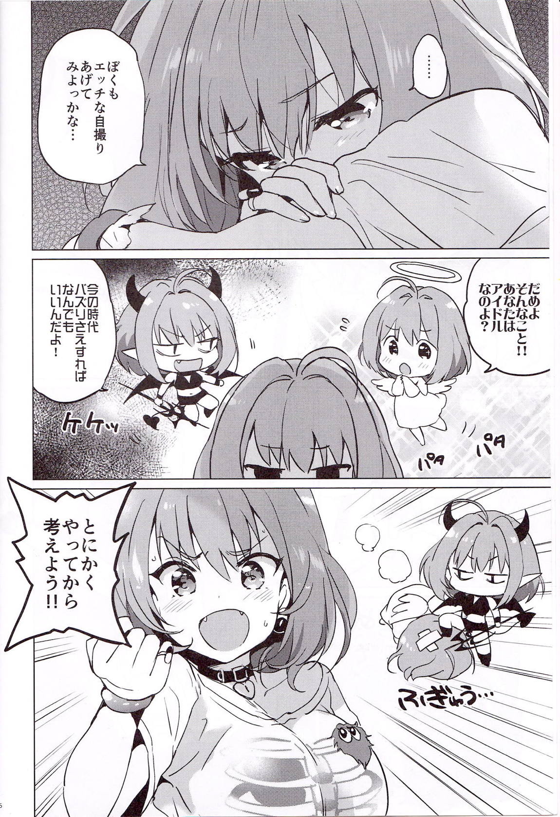 りあむ セルフィー 4ページ
