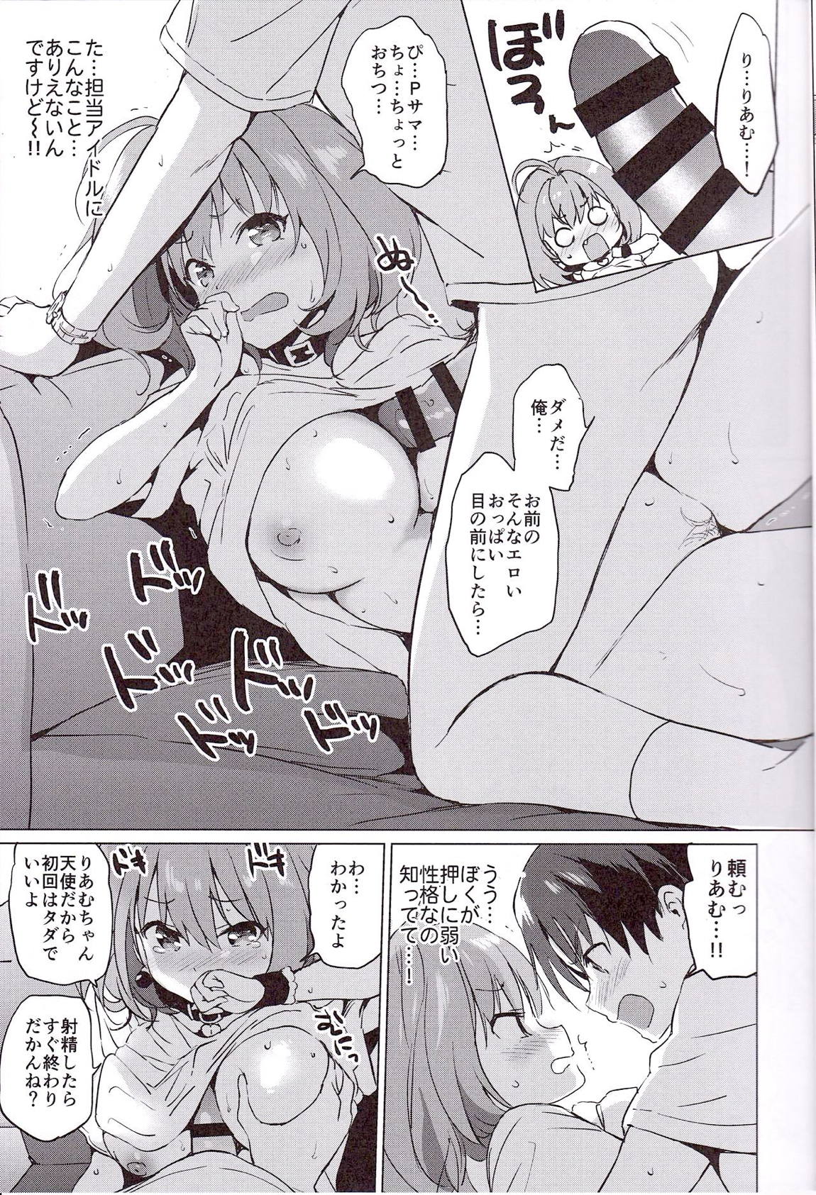 りあむ セルフィー 8ページ