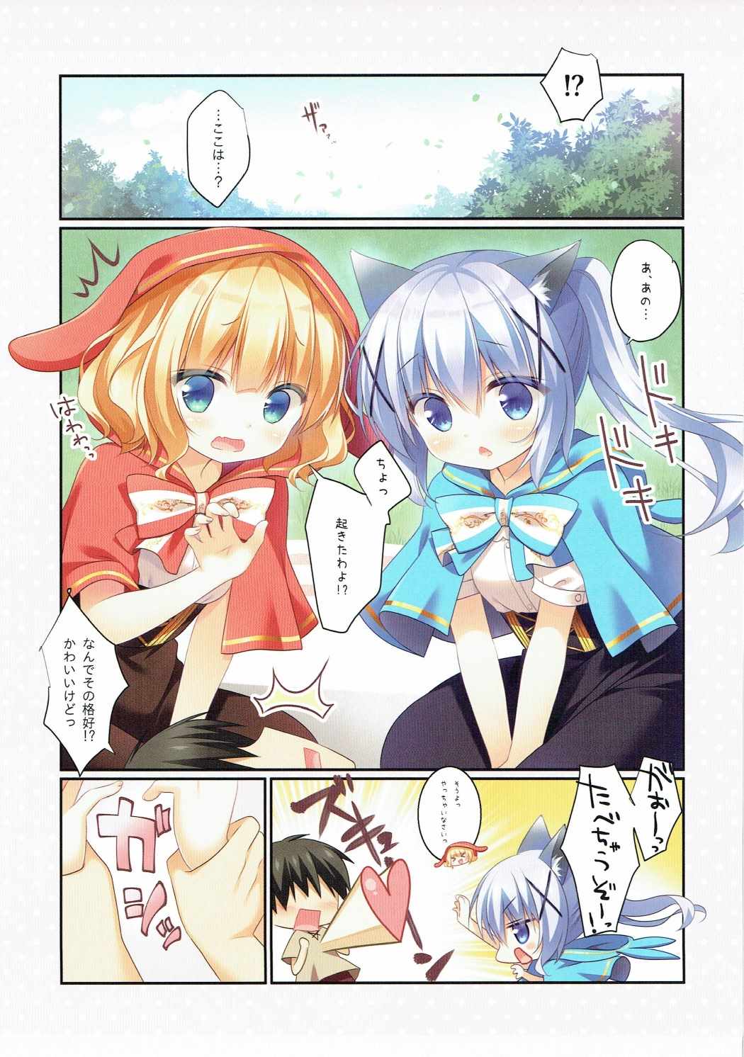 ご注文はメルヘンですか？ 4ページ