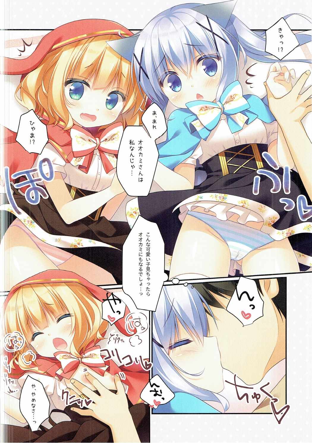 ご注文はメルヘンですか？ 5ページ