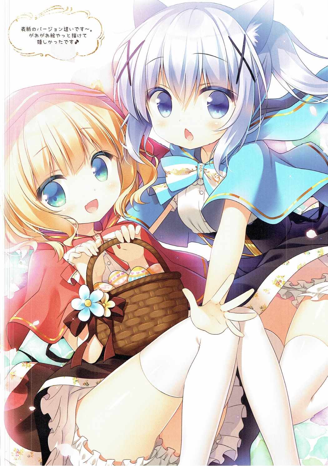 ご注文はメルヘンですか？ 13ページ