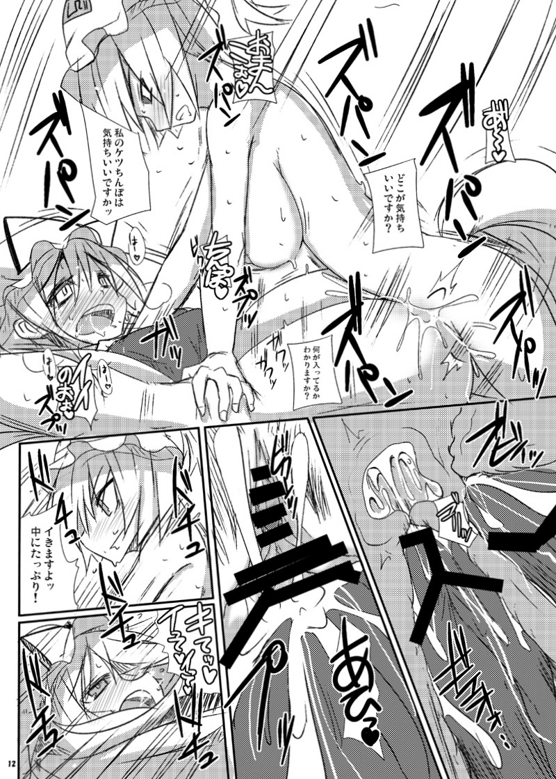 藍と紫の境界 -Extra- 11ページ