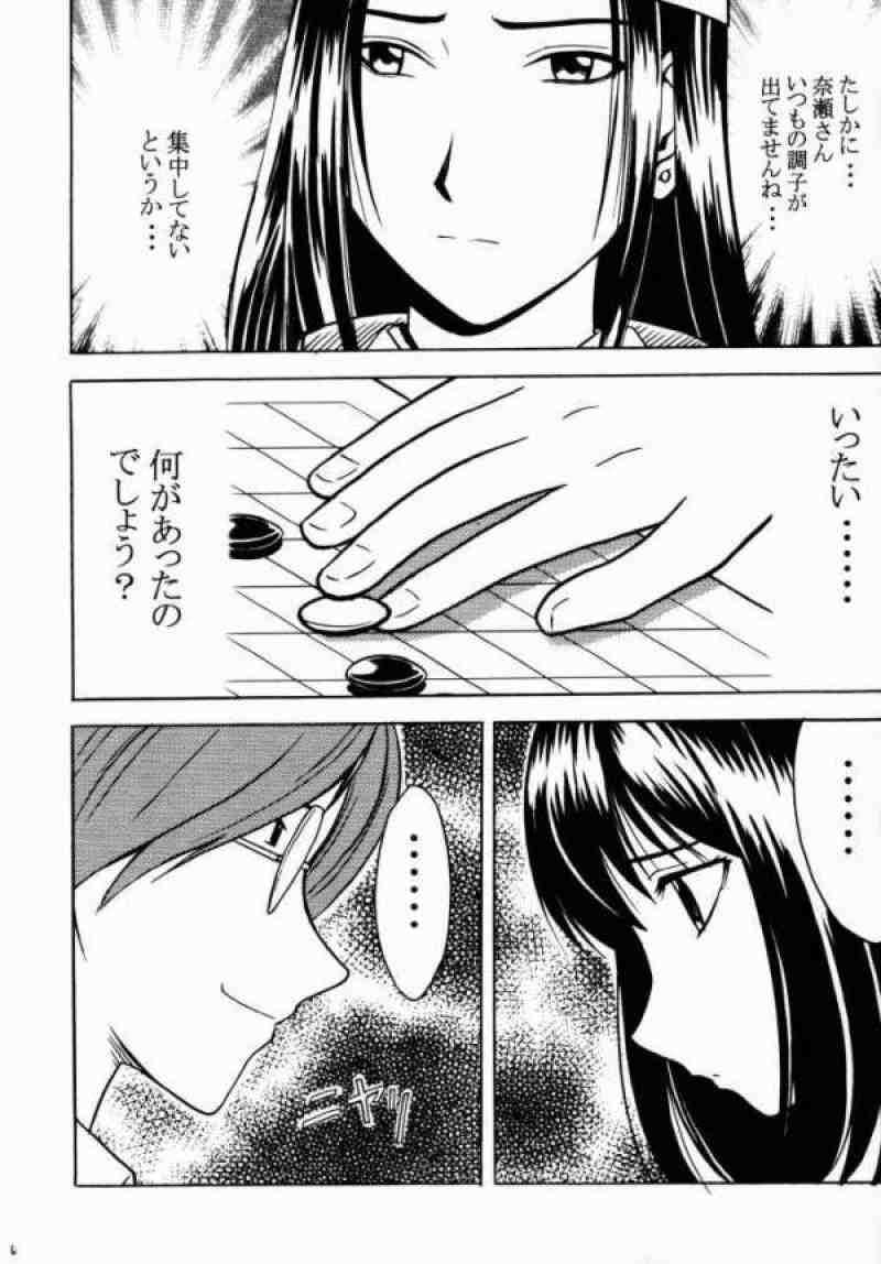アスミの碁１ 3ページ