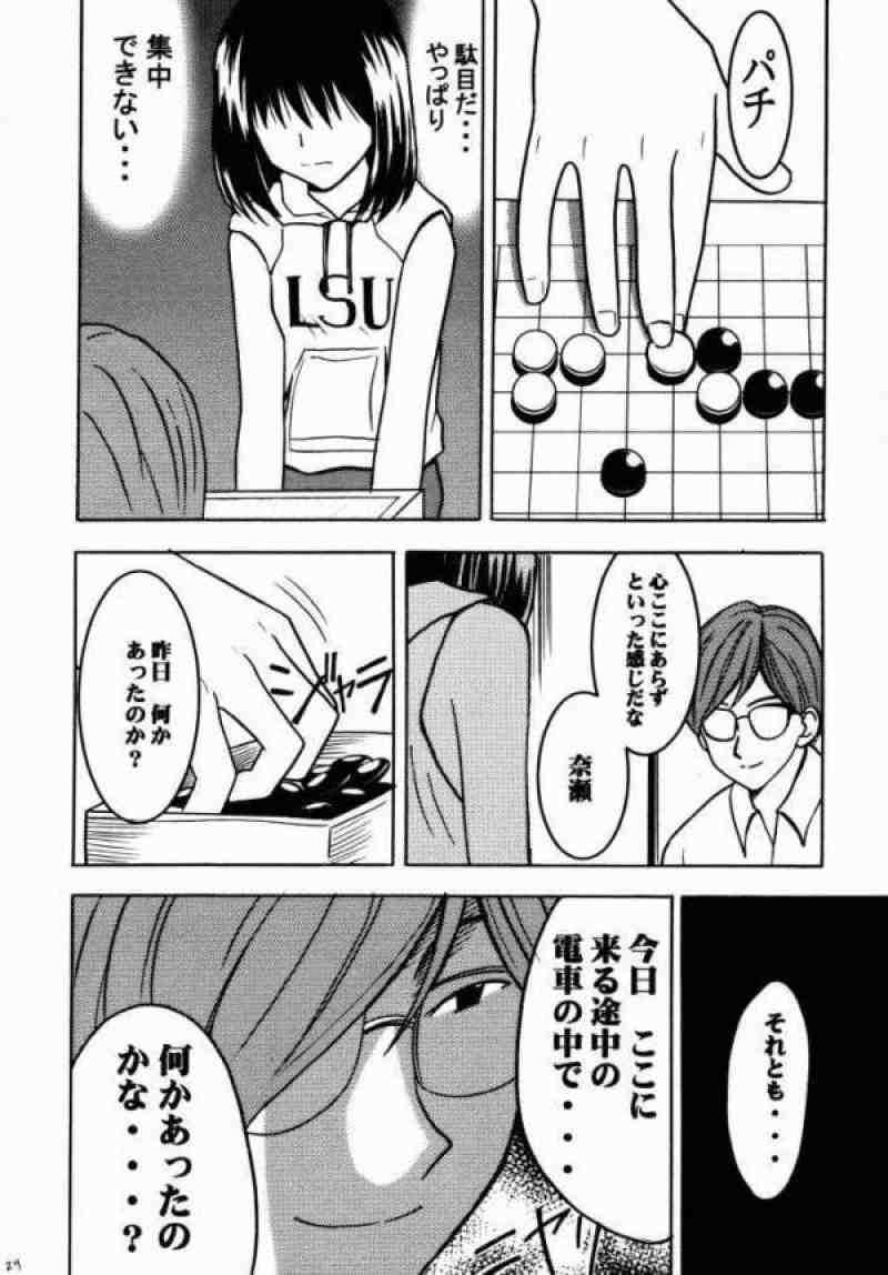 アスミの碁１ 21ページ