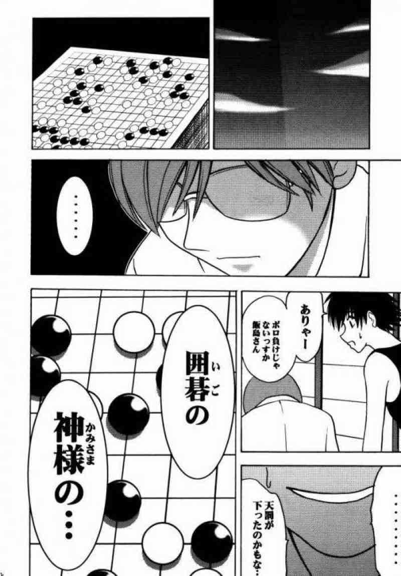 アスミの碁１ 29ページ