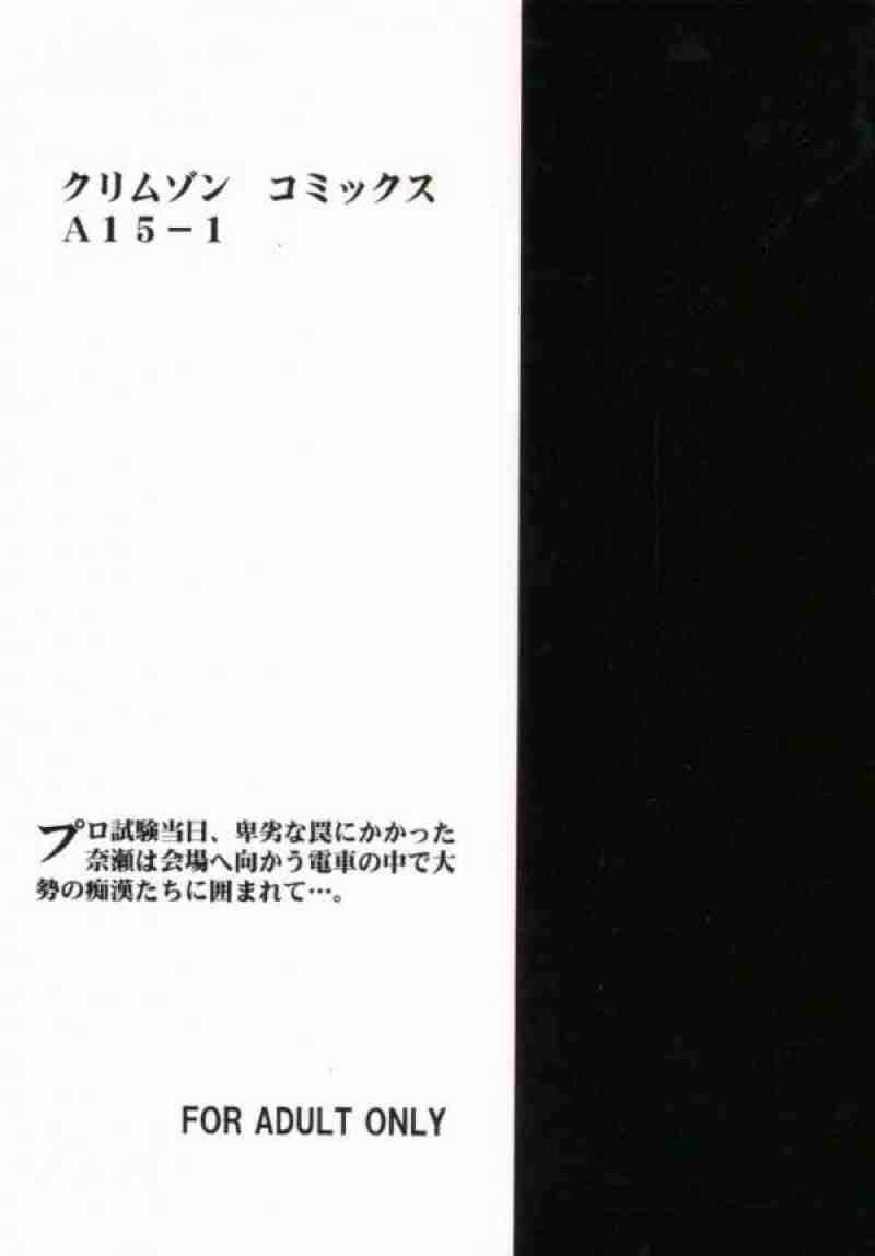 アスミの碁１ 33ページ