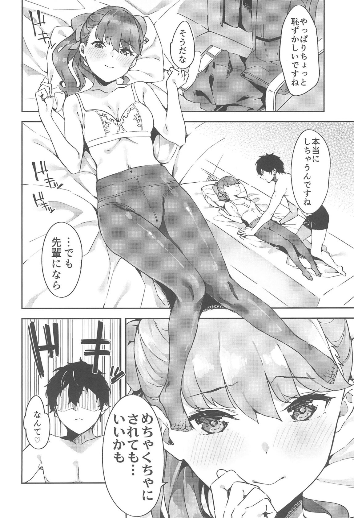 芳澤ちゃんと 5ページ
