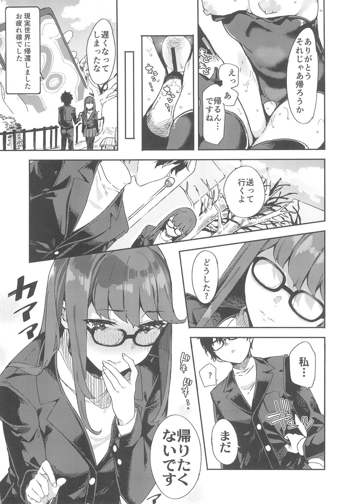 芳澤ちゃんと 24ページ