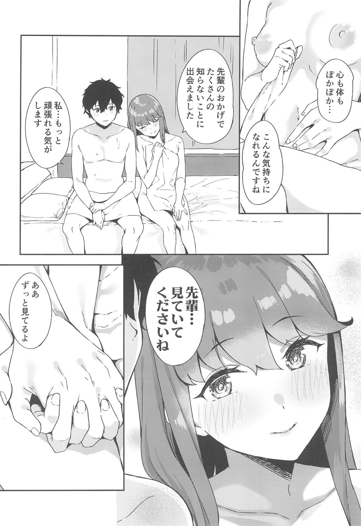 芳澤ちゃんと 35ページ