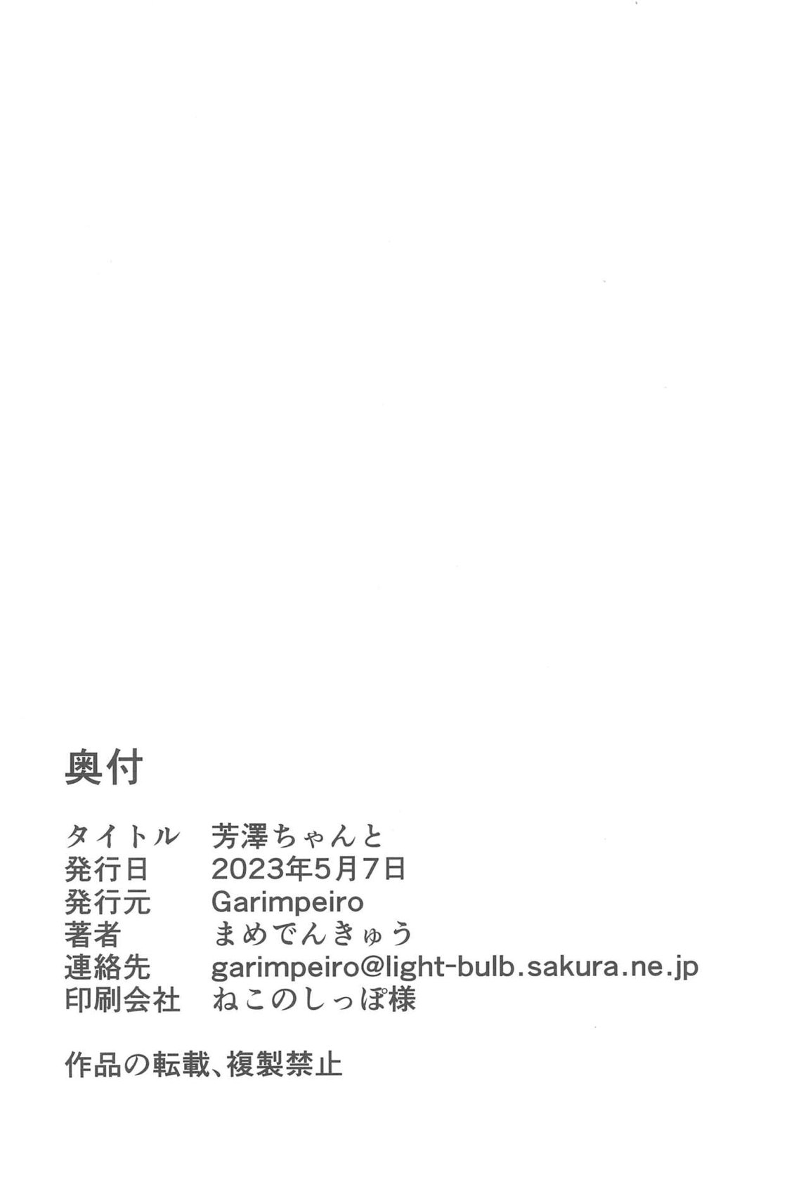 芳澤ちゃんと 37ページ