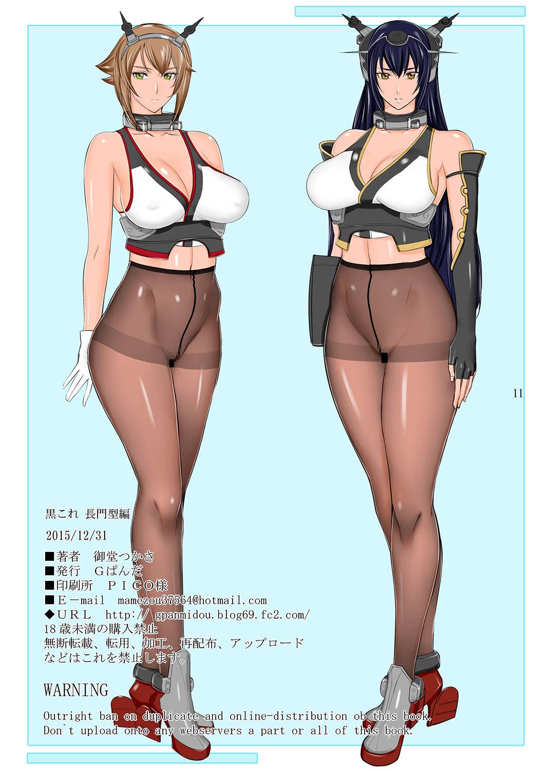 黒これ 長門型編 ] 11ページ