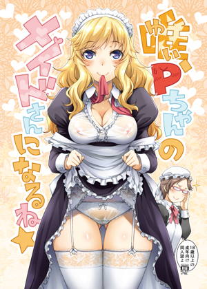 唯、Pちゃんのメイドさんになるね