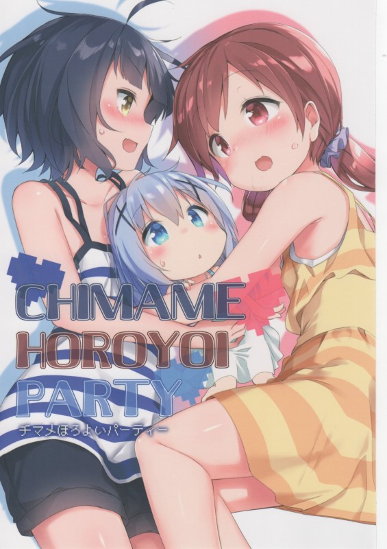 CHIMAME HOROYOI PARTY チマメほろよいパーティー 1ページ