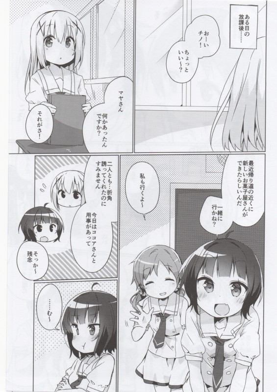 CHIMAME HOROYOI PARTY チマメほろよいパーティー 2ページ