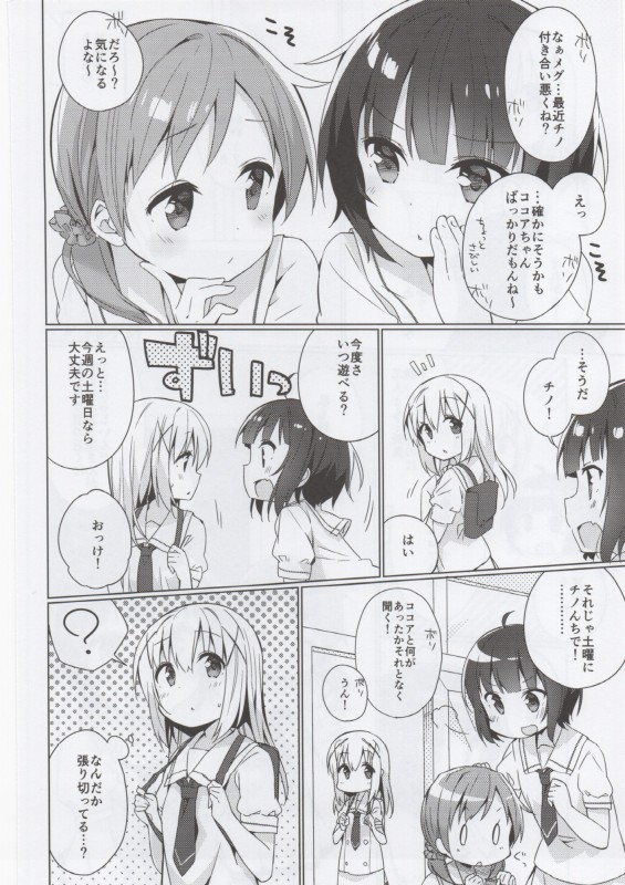 CHIMAME HOROYOI PARTY チマメほろよいパーティー 3ページ